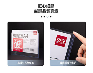 得力Deli透明硬質膠套
