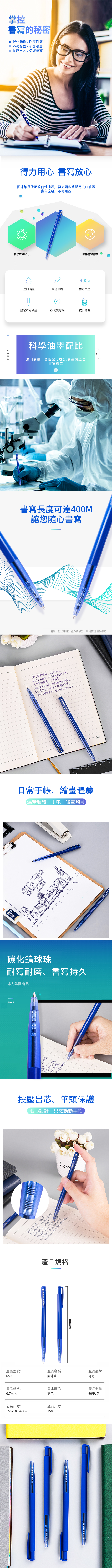得力Deli自動原子筆