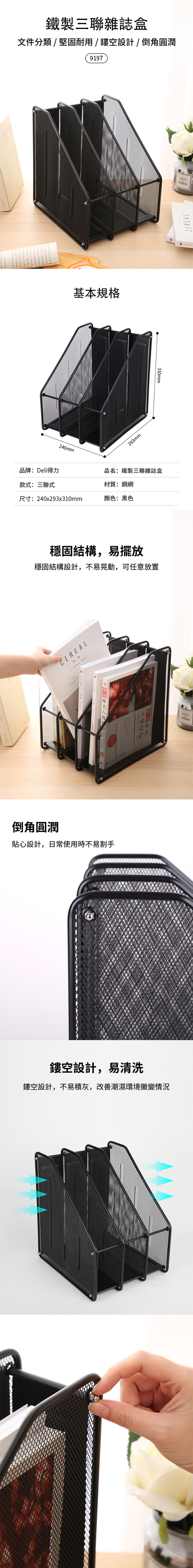 得力Deli拉網金屬三連雜誌箱