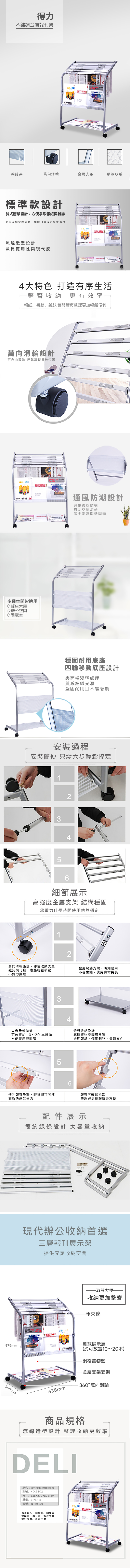 得力Deli銀色書報架