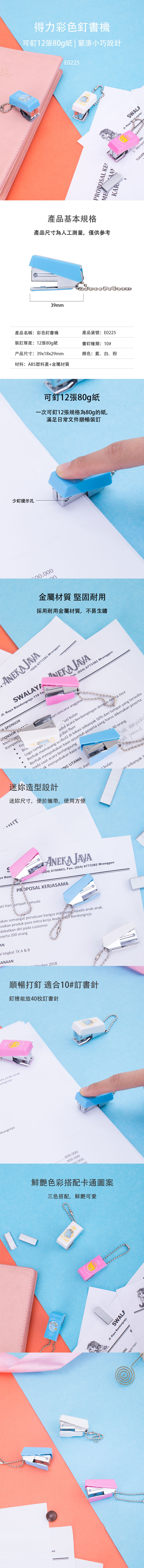 得力Deli彩色迷你釘書機