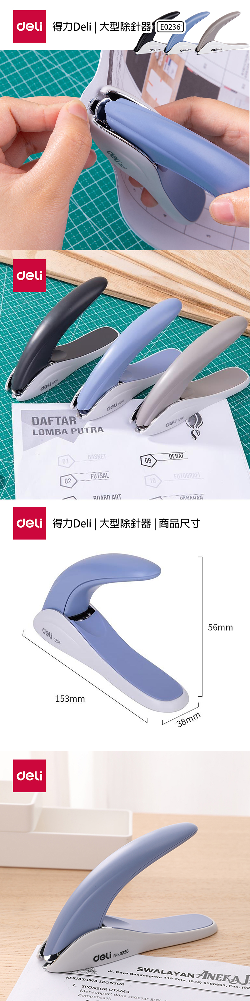 得力Deli大型除針器