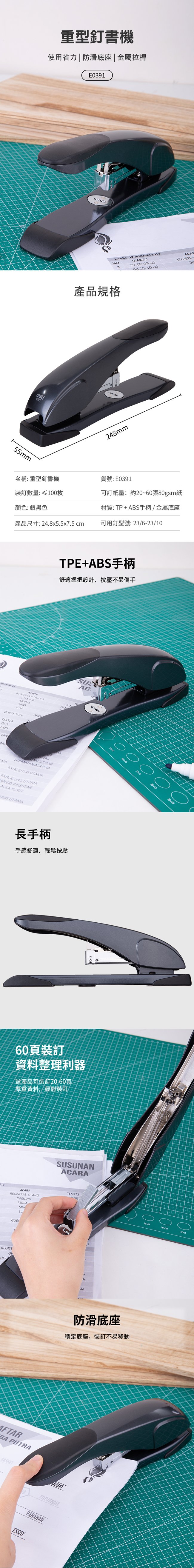 得力Deli重型釘書機