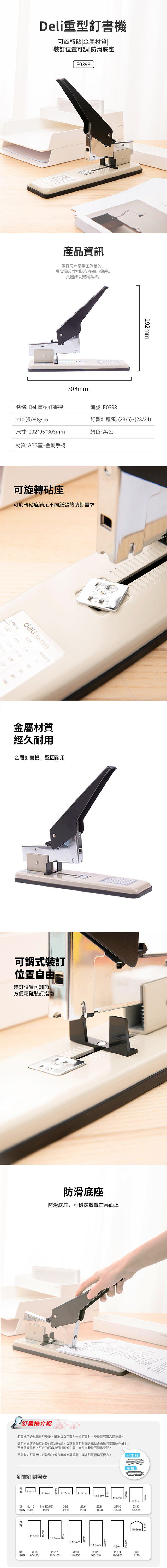 得力Deli重型釘書機