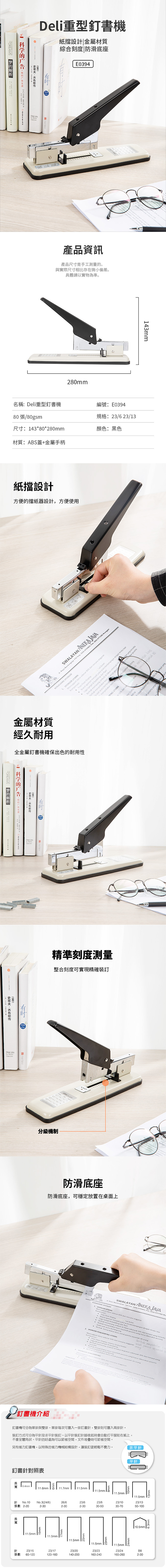 得力Deli重型釘書機