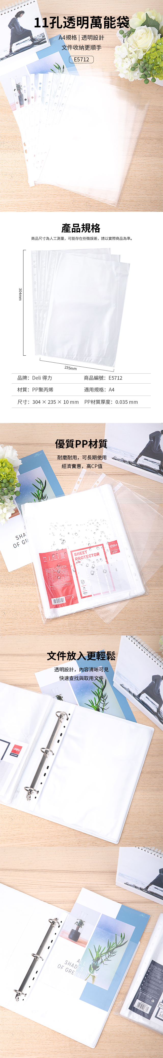 得力Deli 11孔透明萬能袋