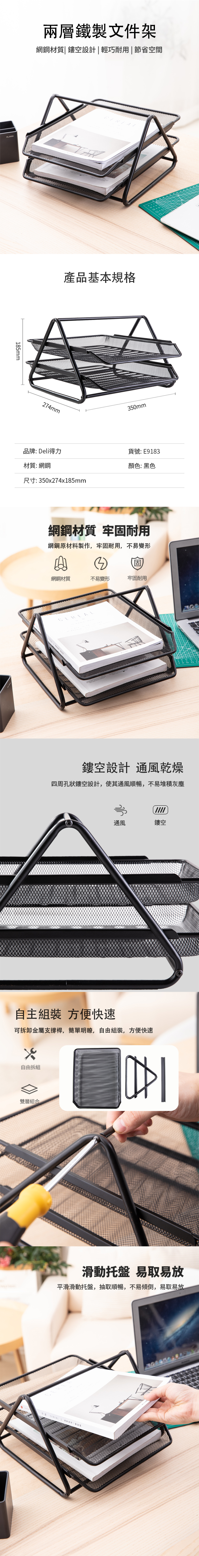 得力Deli二層拉網金屬公文架