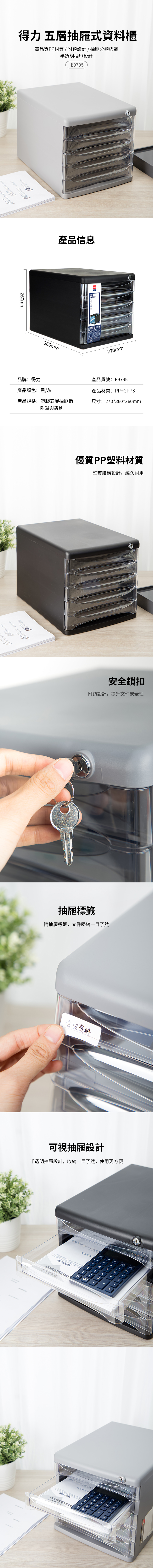 得力Deli文件資料櫃