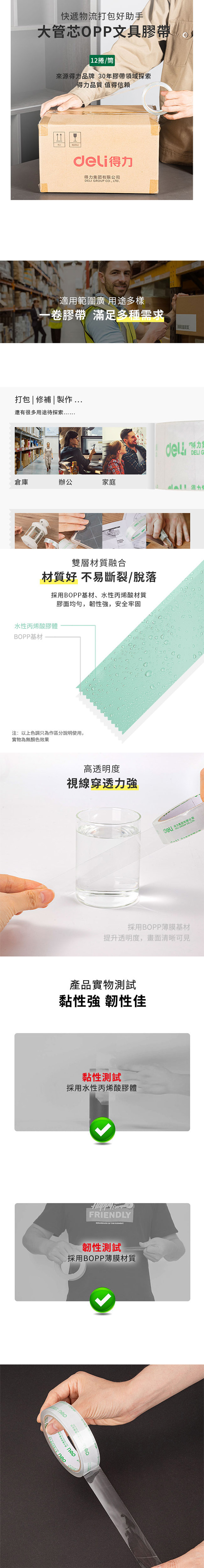 得力Deli大管芯OPP封箱膠帶