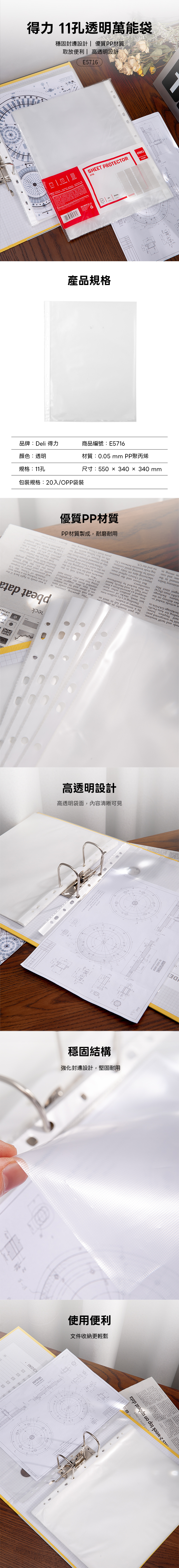得力Deli 11孔透明萬能袋