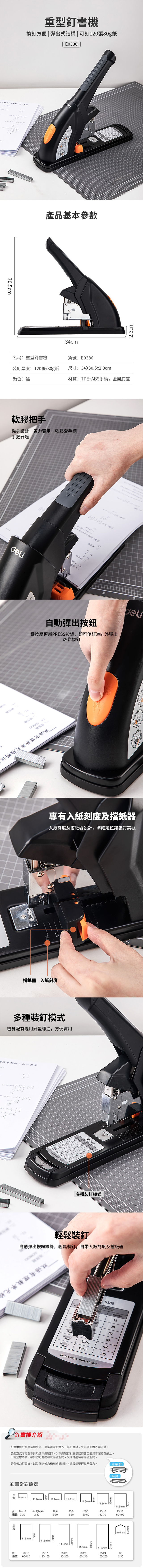 得力Deli省力重型釘書機