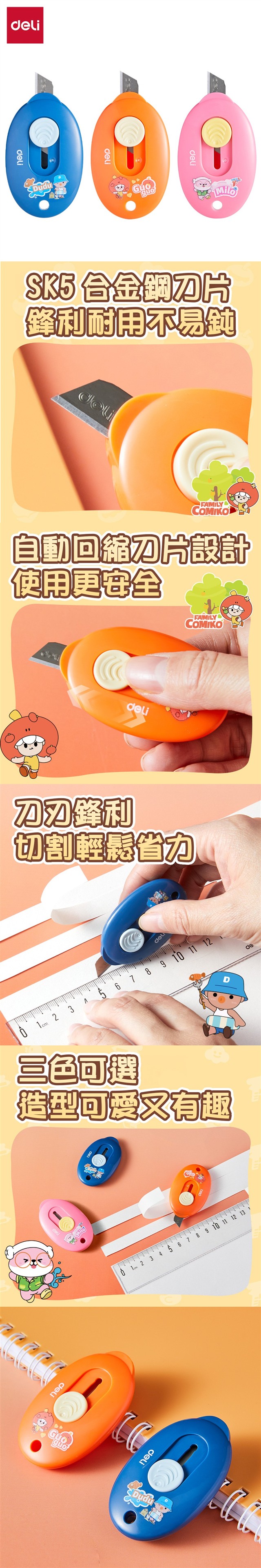 得力Deli COMIKO迷你伸縮美工刀