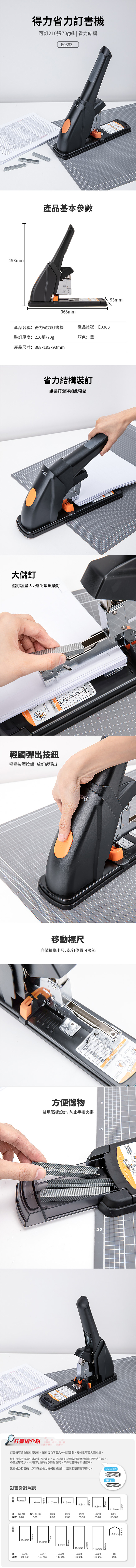 得力Deli省力重型釘書機