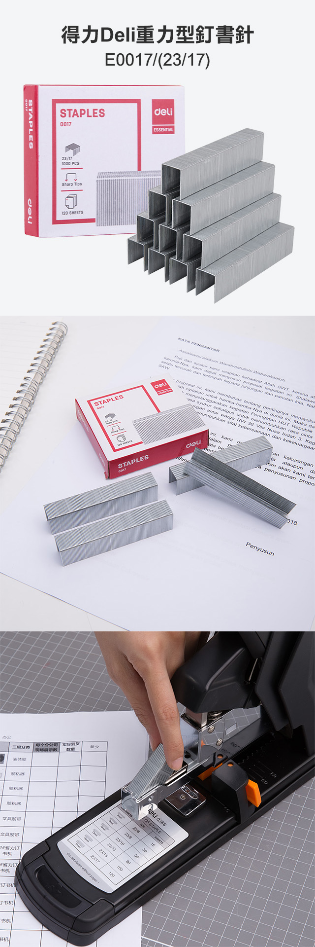 得力Deli重力型釘書針