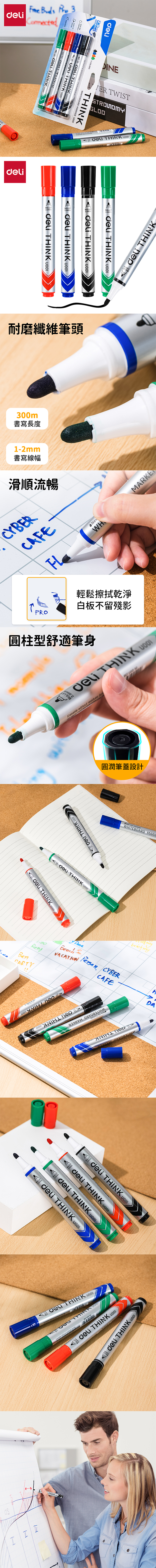 得力Deli白板筆