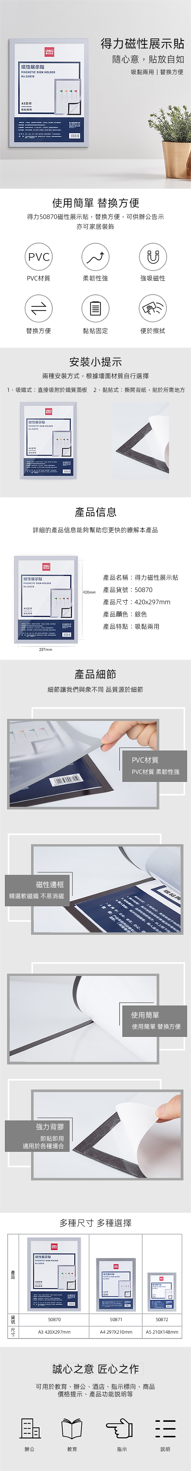 得力Deli磁掀式展示貼