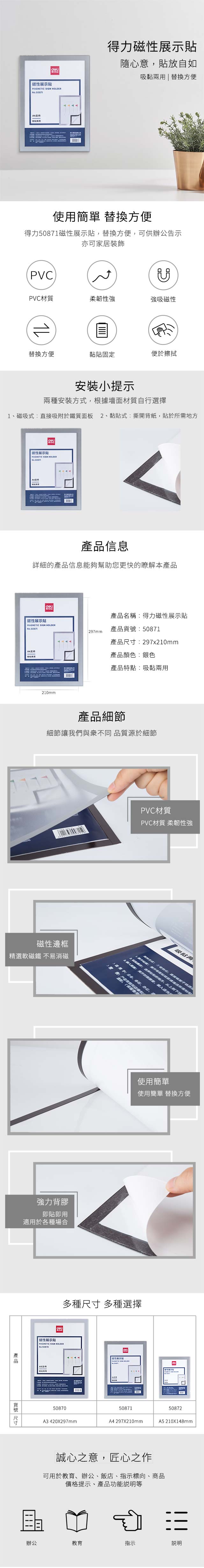 得力Deli磁掀式展示貼