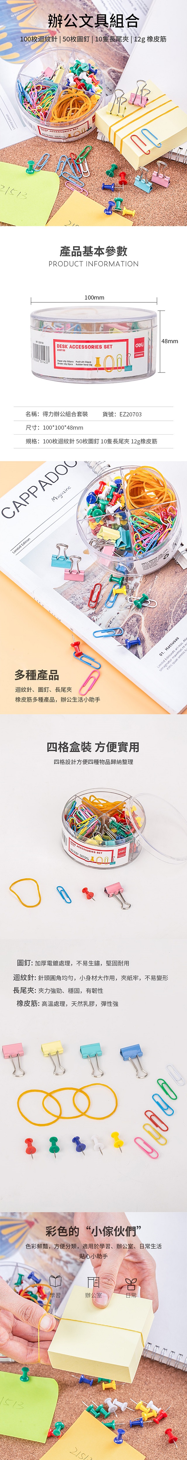 得力Deli辦公文具組合