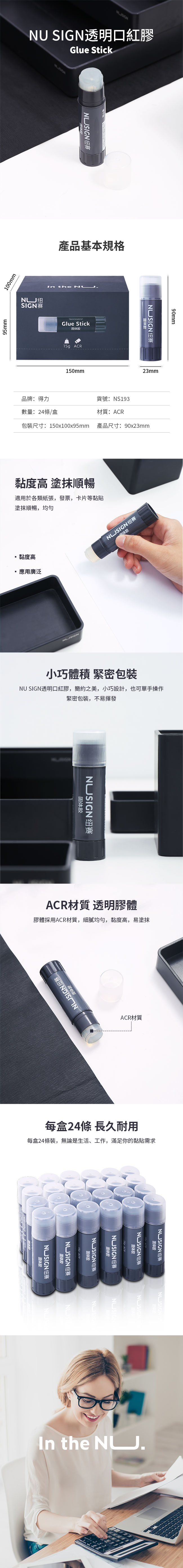 得力Deli NU SIGN透明口紅膠