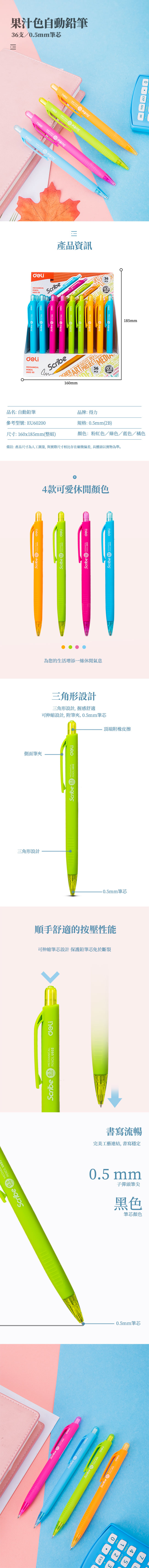 得力Deli果汁色自動鉛筆