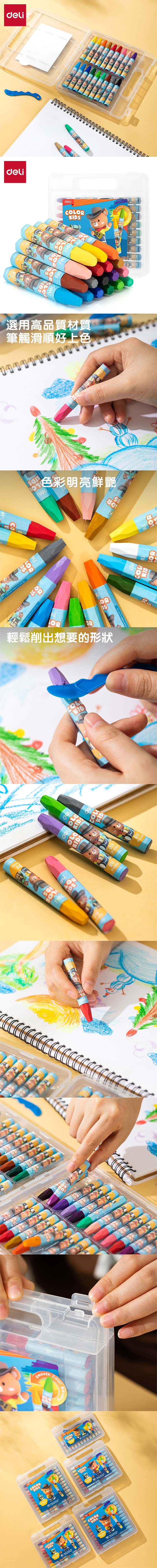 得力Deli COLOR KIDS蠟筆
