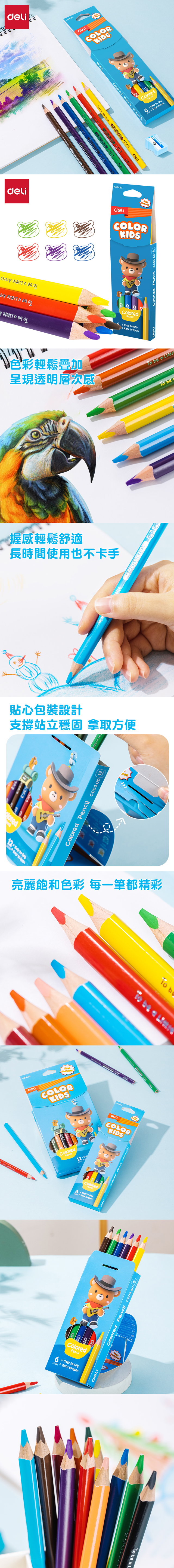 得力Deli COLOR KIDS大三角色鉛筆