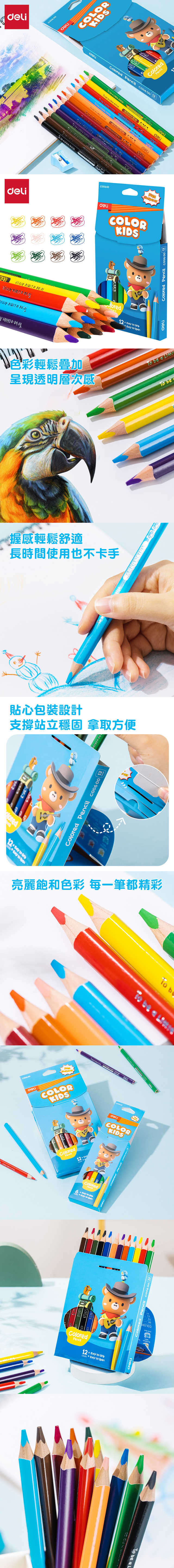 得力Deli COLOR KIDS大三角色鉛筆