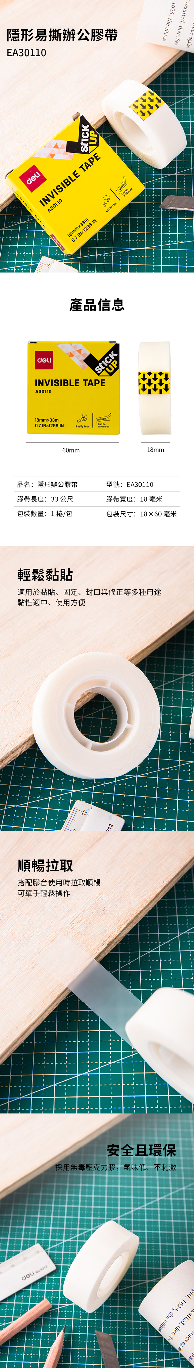 得力Deli易撕隱形膠帶
