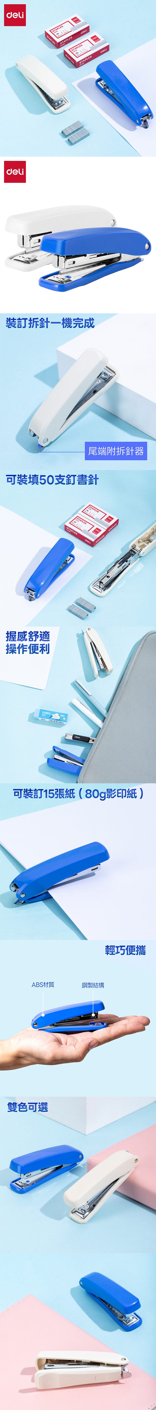 得力Deli塑柄釘書機