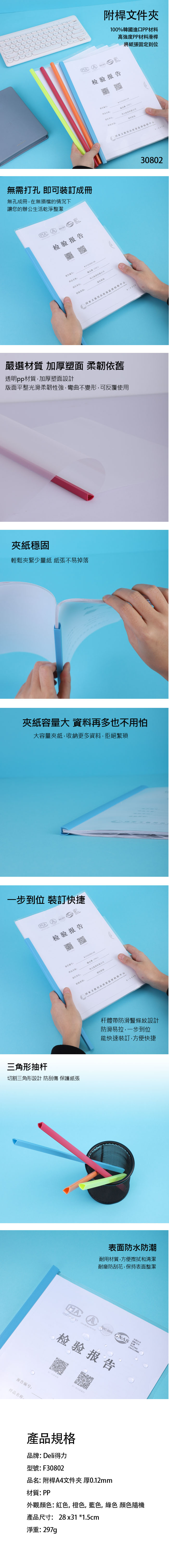 得力Deli附桿文件夾