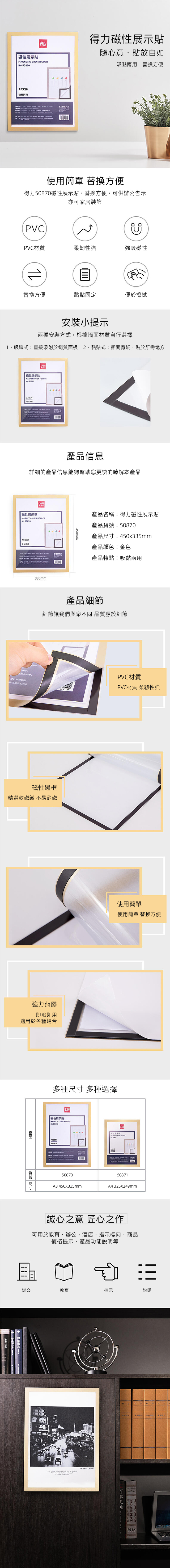 得力Deli磁掀式展示貼