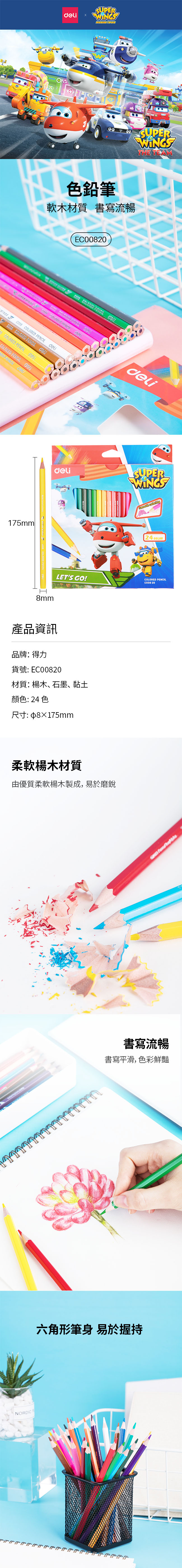 得力Deli Super Wings油性色鉛筆
