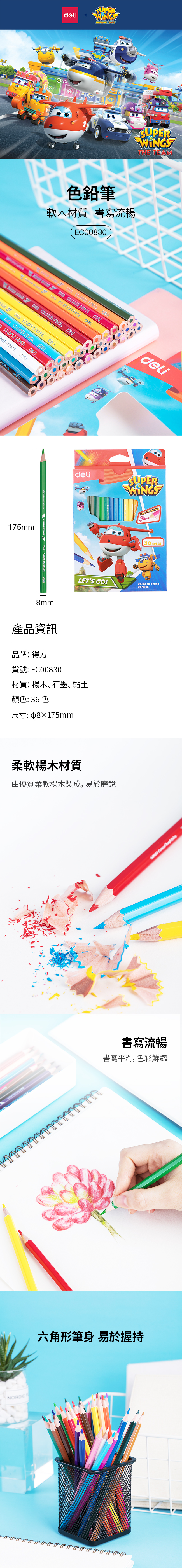 得力Deli Super Wings油性色鉛筆