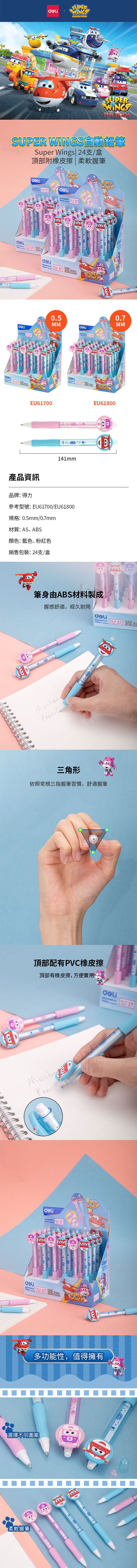 得力Deli Super Wings自動鉛筆