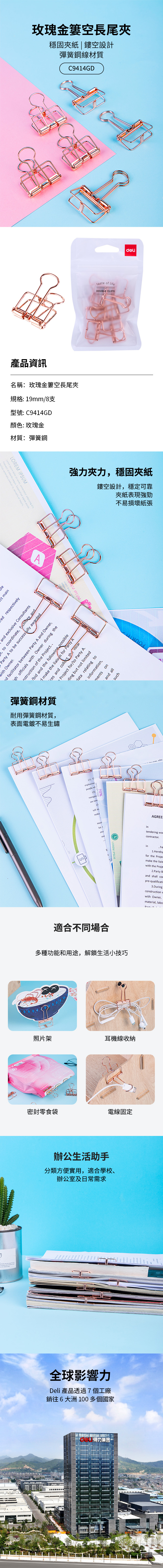 得力Deli玫瑰金簍空長尾夾