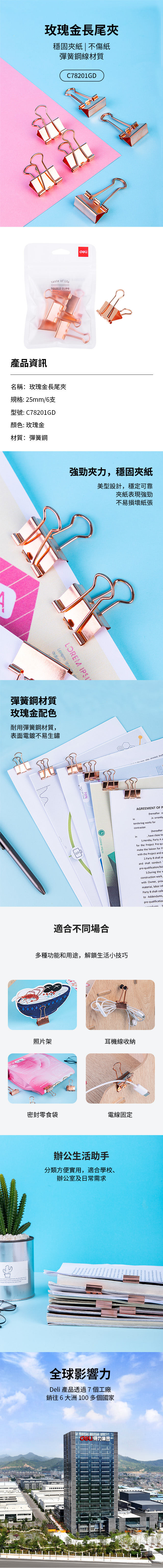 得力Deli玫瑰金長尾夾