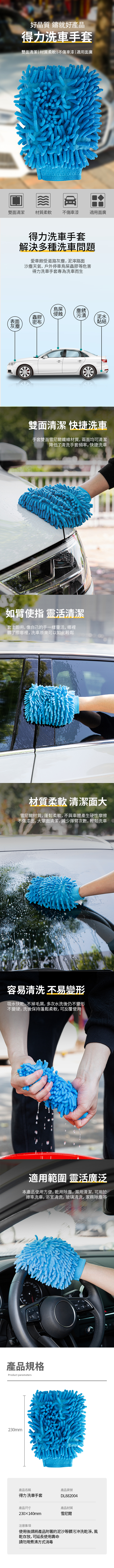 得力Deli洗車手套