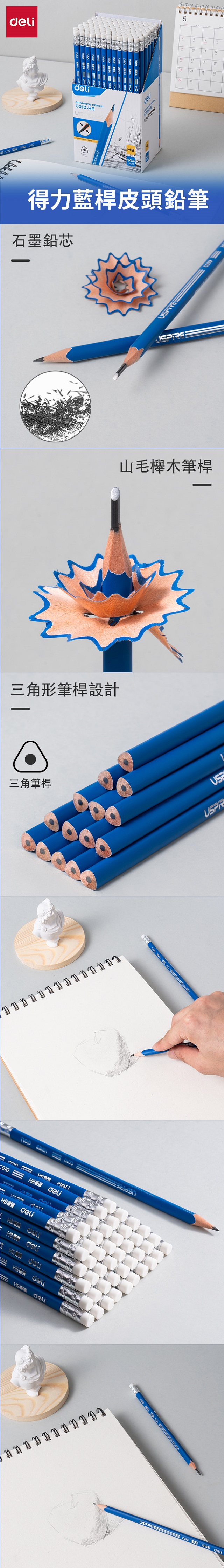 得力Deli藍桿皮頭鉛筆