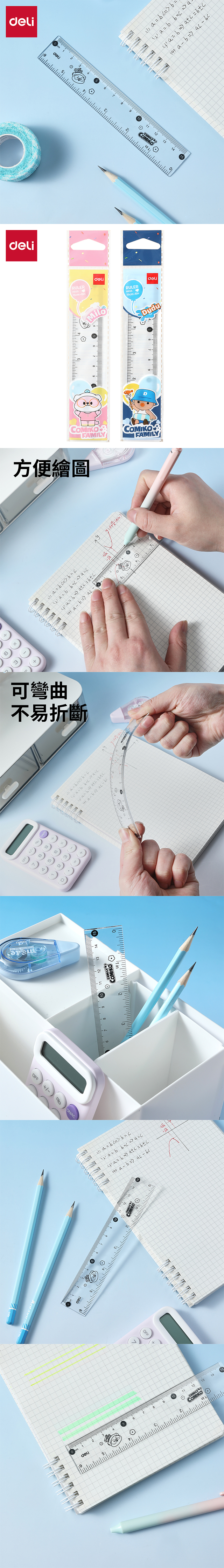 得力Deli COMIKO直尺