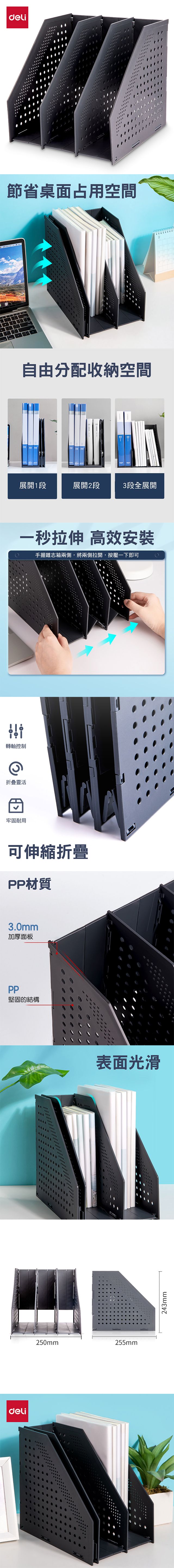 得力Deli開放式三段折疊雜誌箱