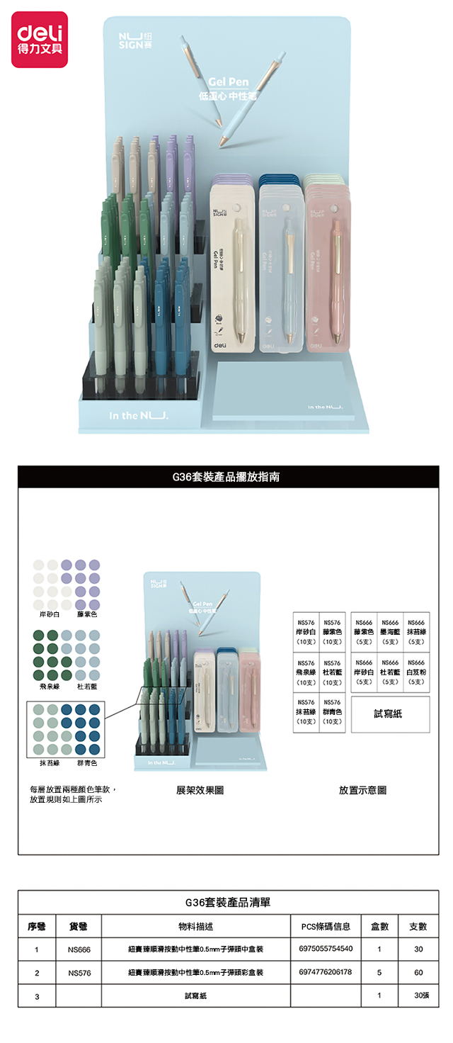 得力Deli臻順滑中性筆組合架