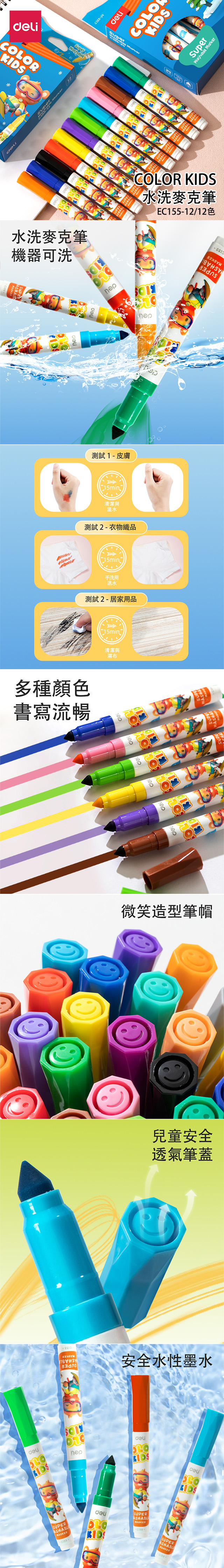 得力Deli COLOR KIDS水洗麥克筆