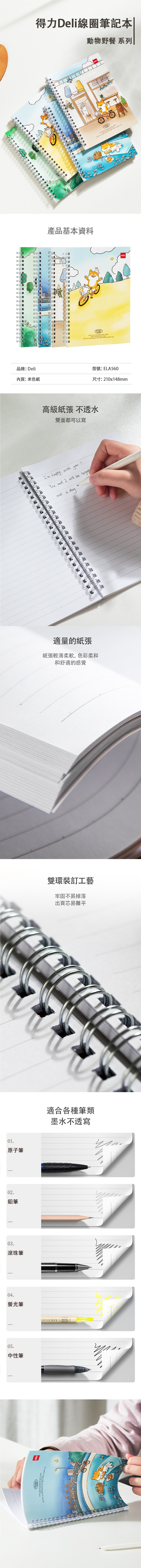 得力Deli線圈筆記本