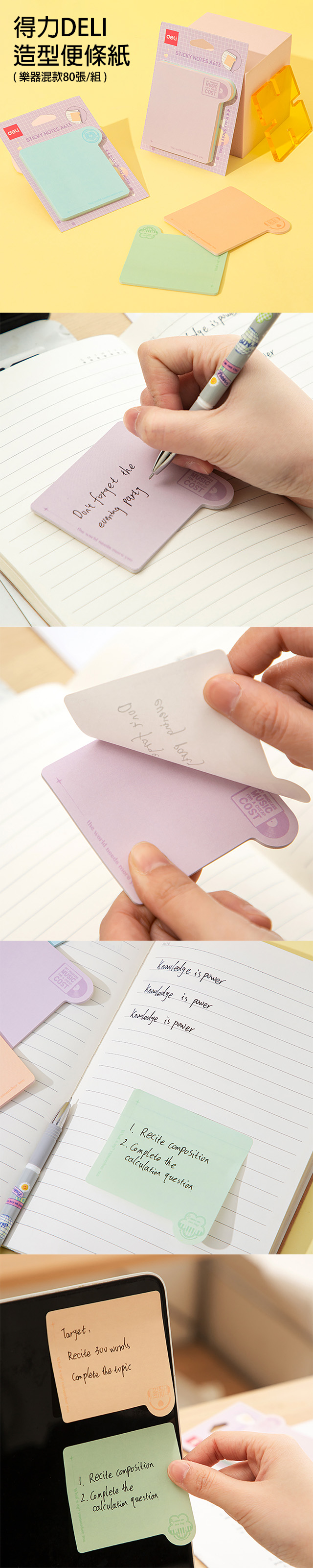 得力Deli造型便條紙
