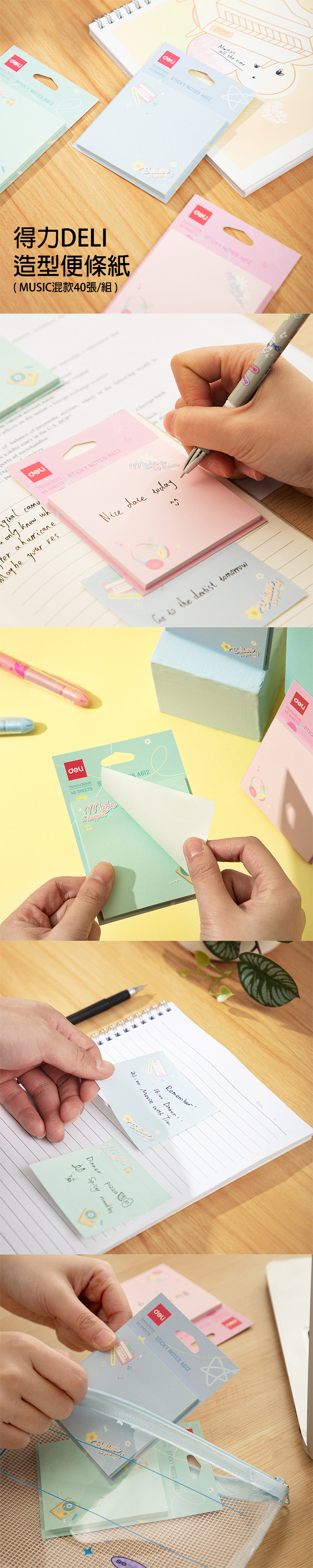 得力Deli造型便條紙