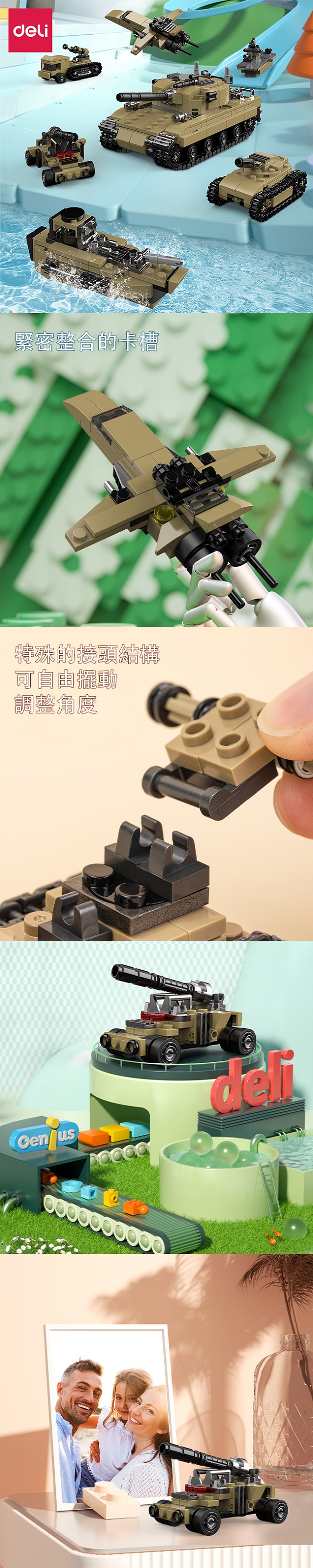 得力Deli組合小積木