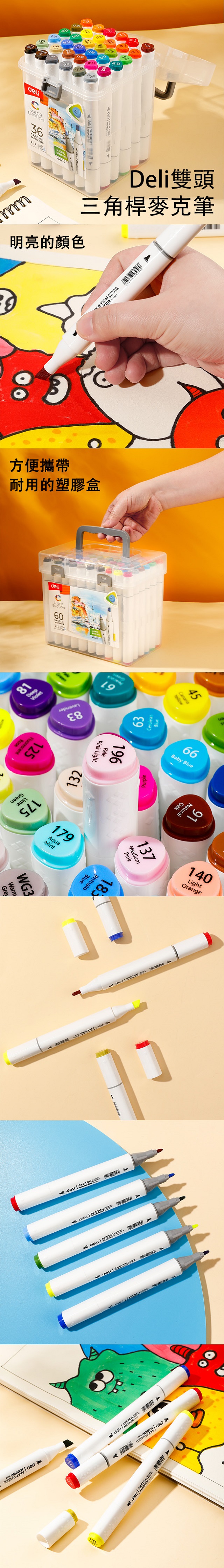 得力Deli雙頭三角桿麥克筆組