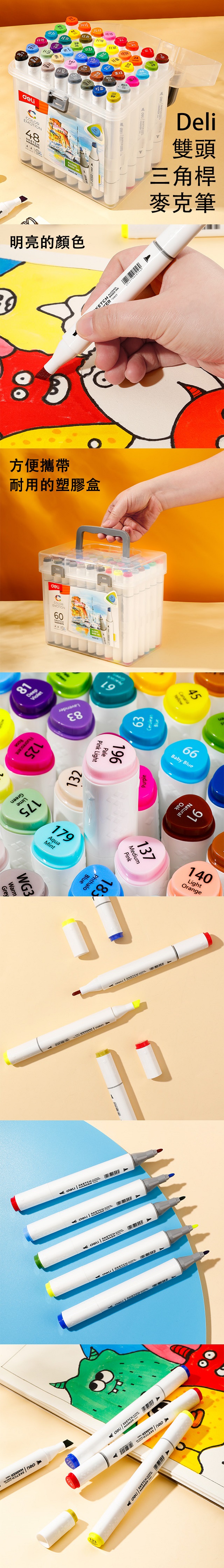 得力Deli雙頭三角桿麥克筆組