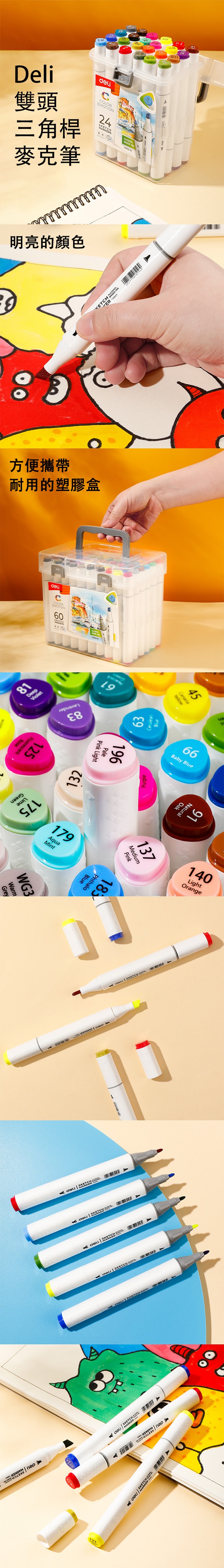 得力Deli雙頭三角桿麥克筆組