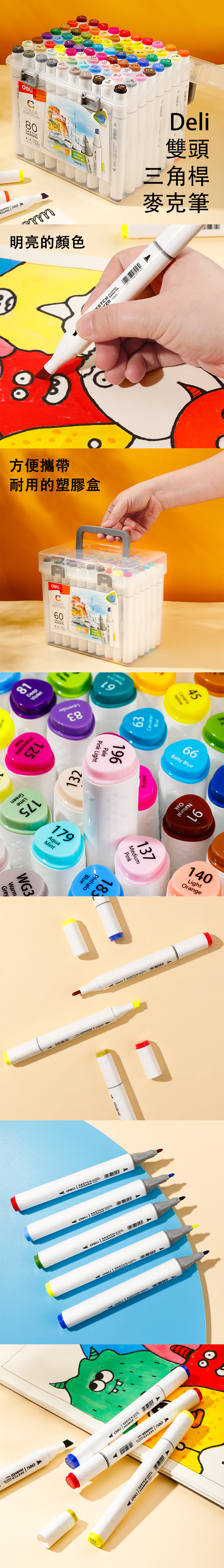 得力Deli雙頭三角桿麥克筆組